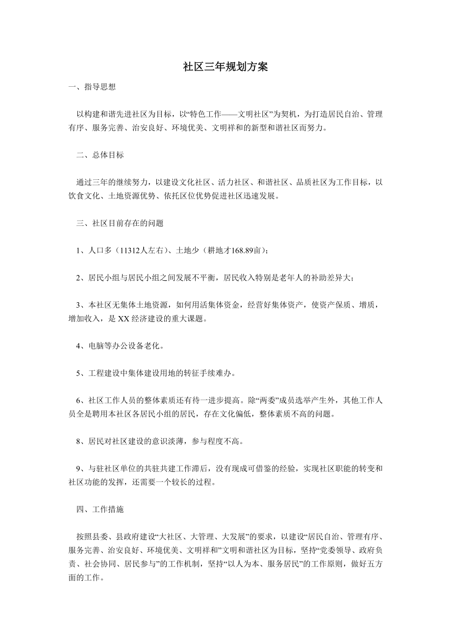 社区三规划方案.doc_第1页