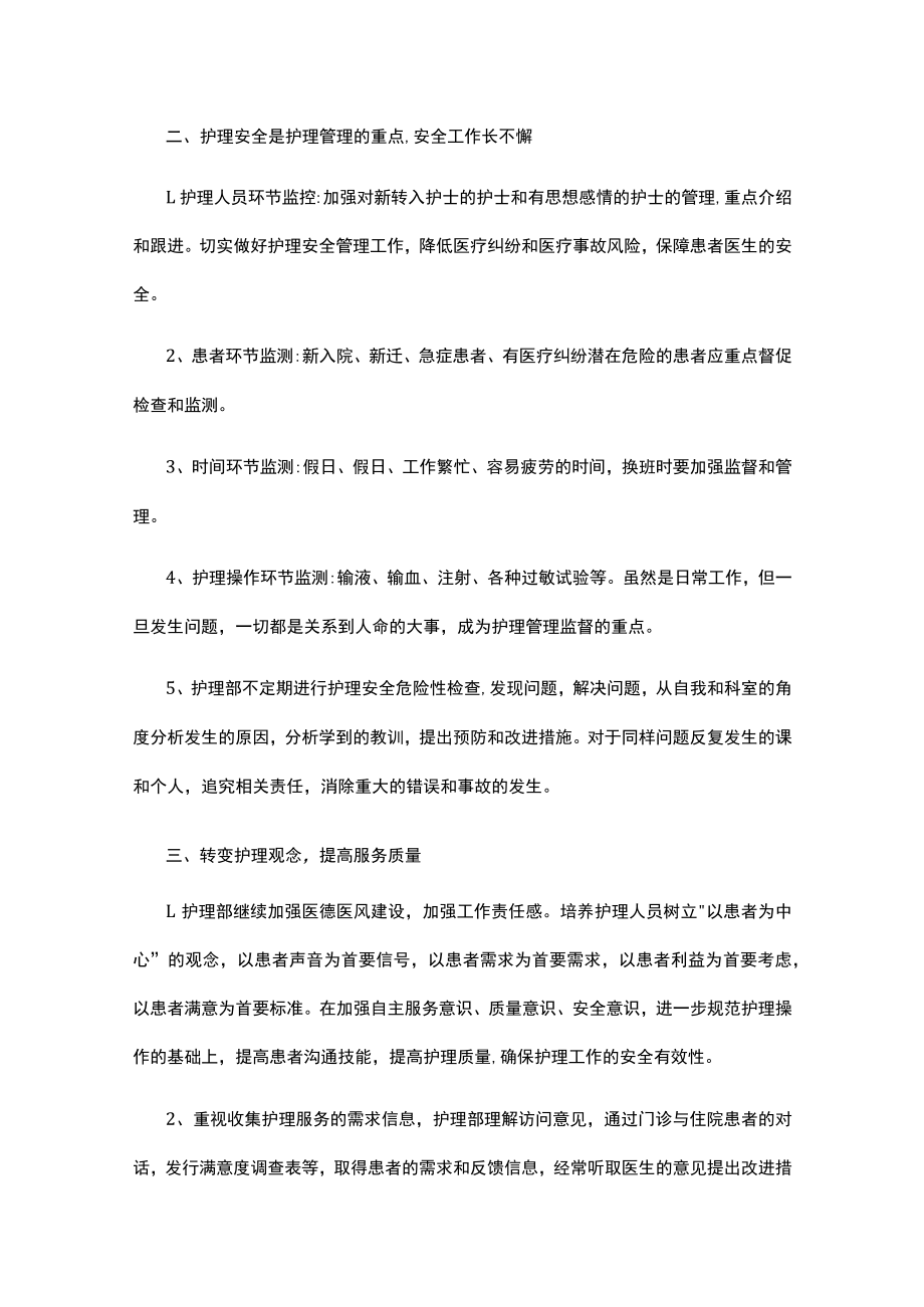 2023年护理年度工作计划十篇.docx_第2页