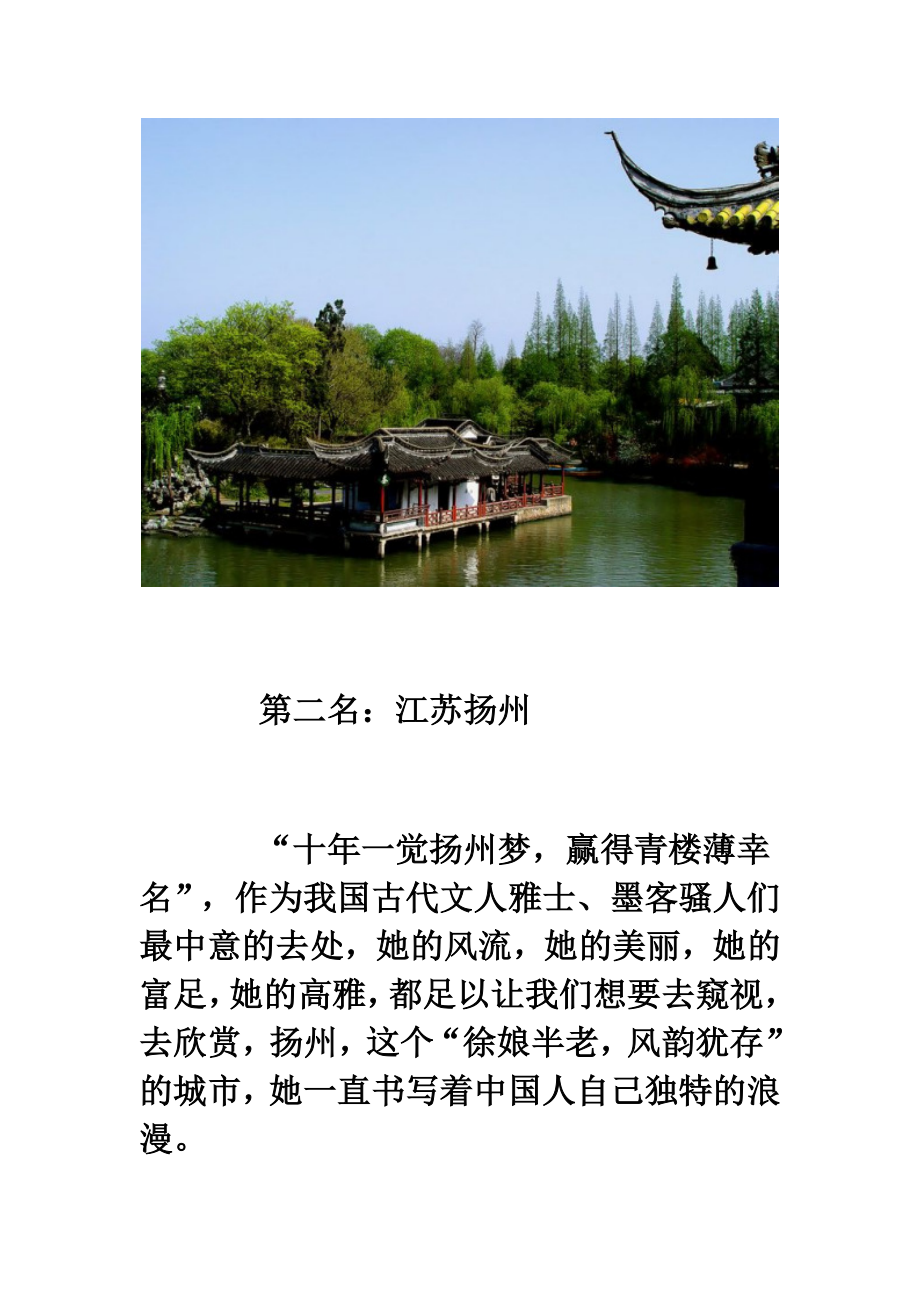 中国十大浪漫之地情人节只想和你一起去！.doc_第3页
