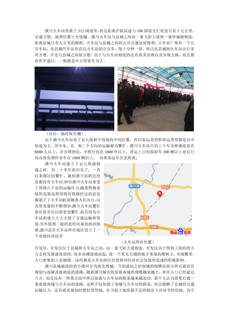 火车站调研.doc_第3页