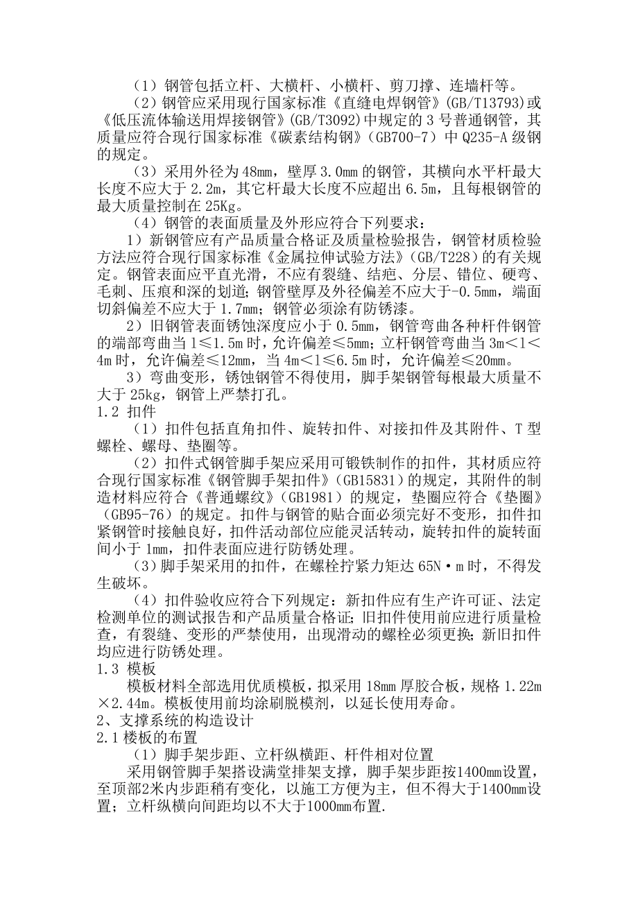 高支模板施工方案.doc_第2页