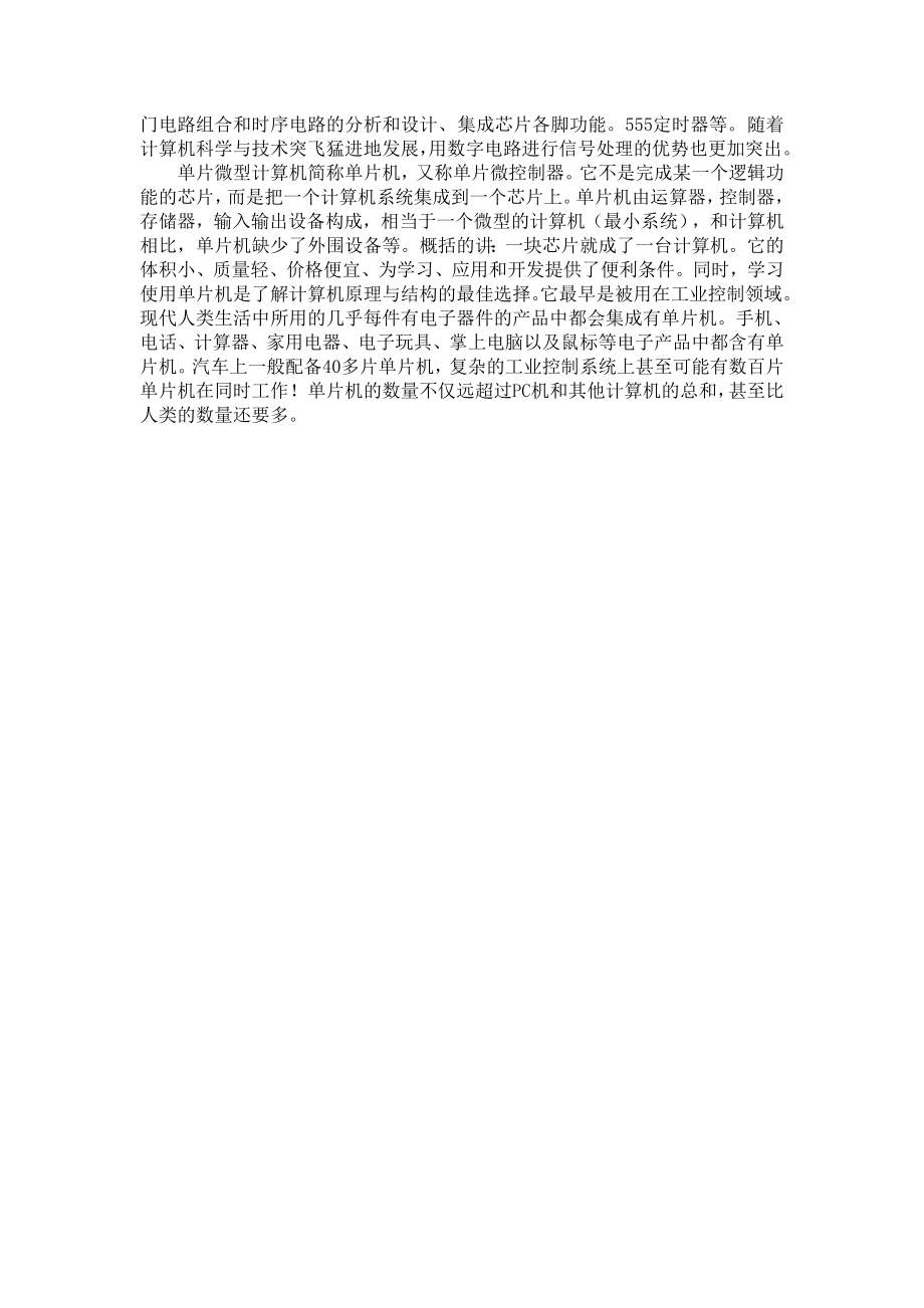 高层建筑的电梯设计(计算机控制课程设计).doc_第2页