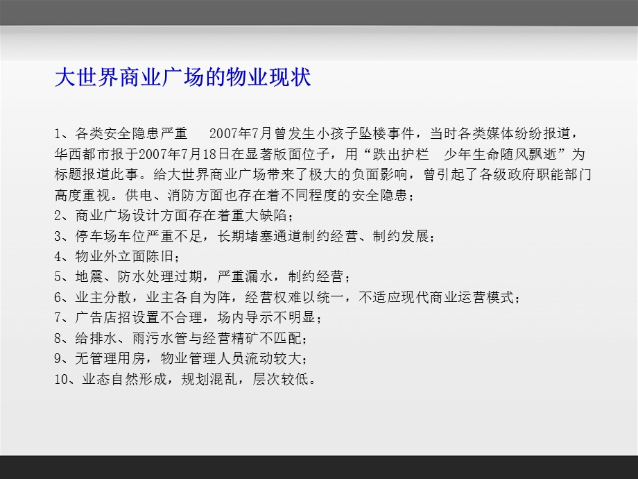 大世界商业广场重建方案课件.ppt_第3页