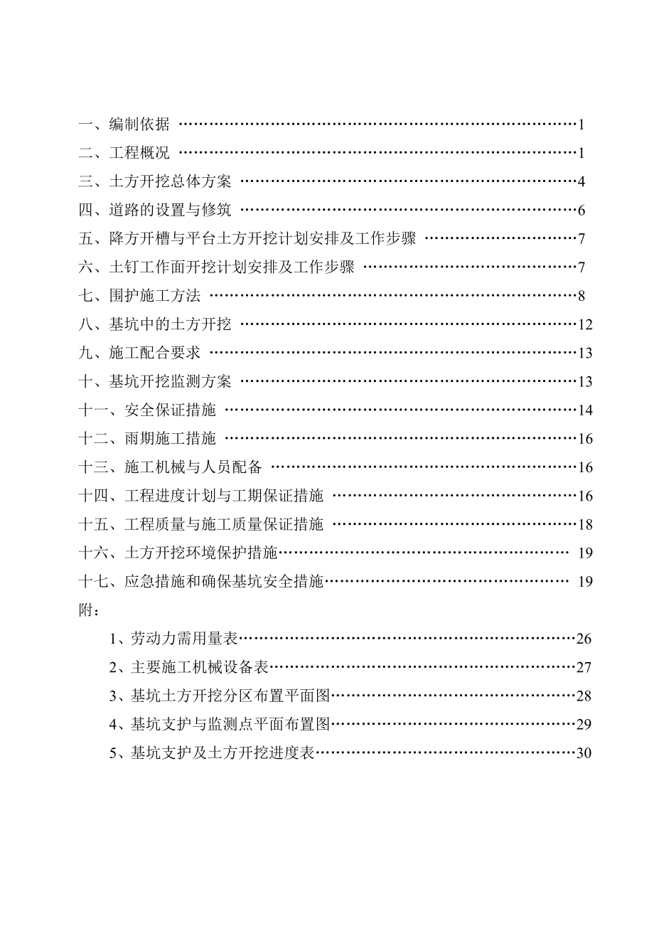 某高层建筑群地下室基坑土方开挖施工方案.doc_第2页