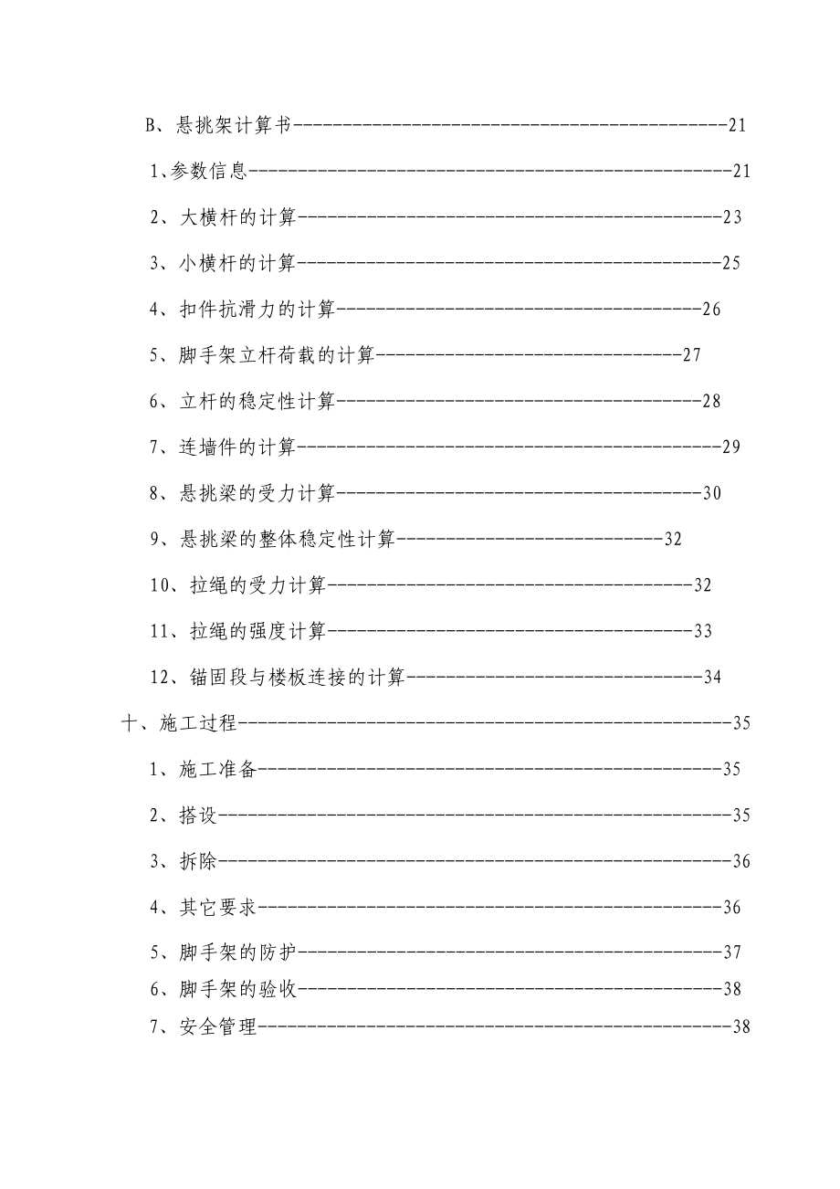 脚手架专项施工方案(专家论证)87821.doc_第3页