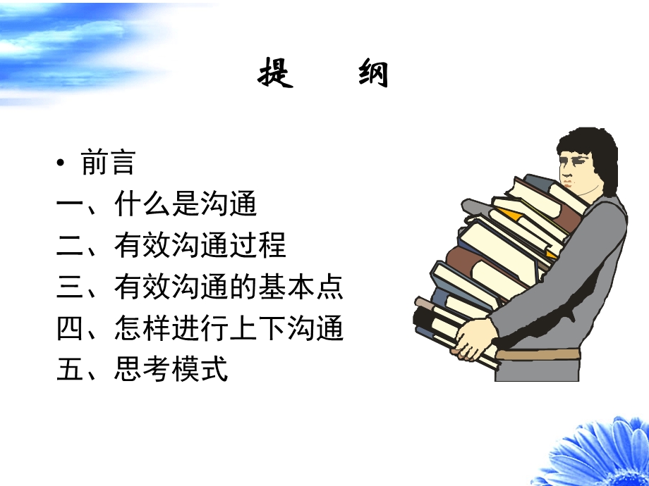 企业中层管理者沟通能力培训PPT分析课件.ppt_第2页