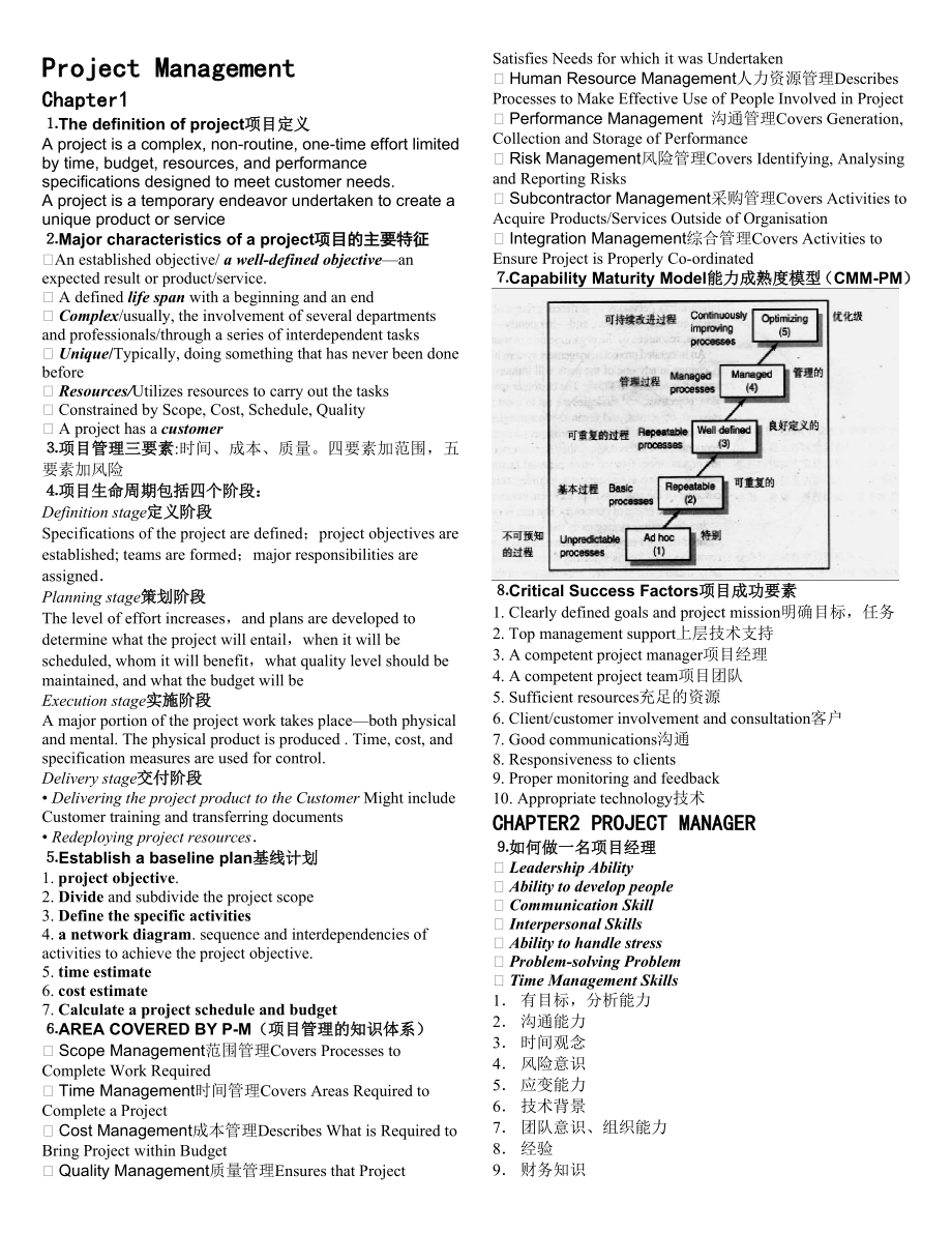 ProjectManagement.doc_第1页