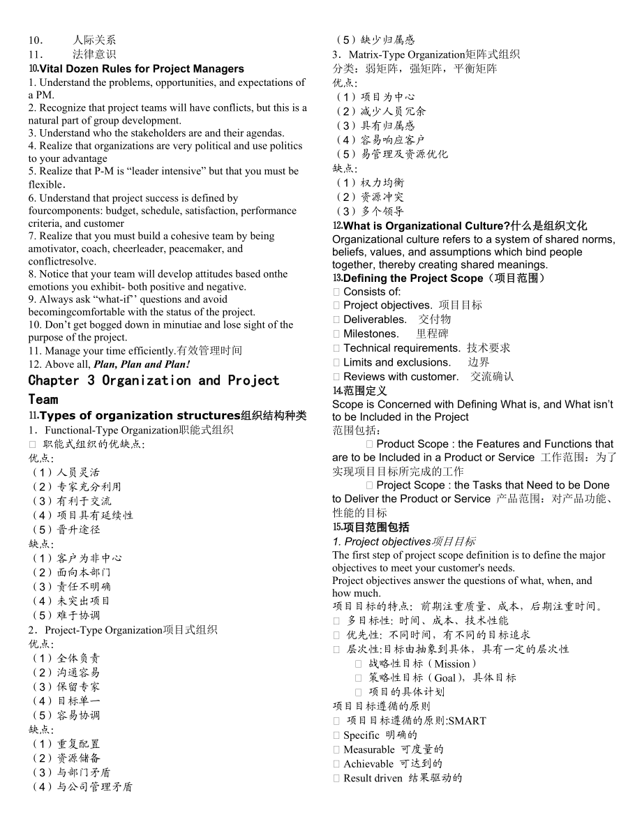 ProjectManagement.doc_第2页