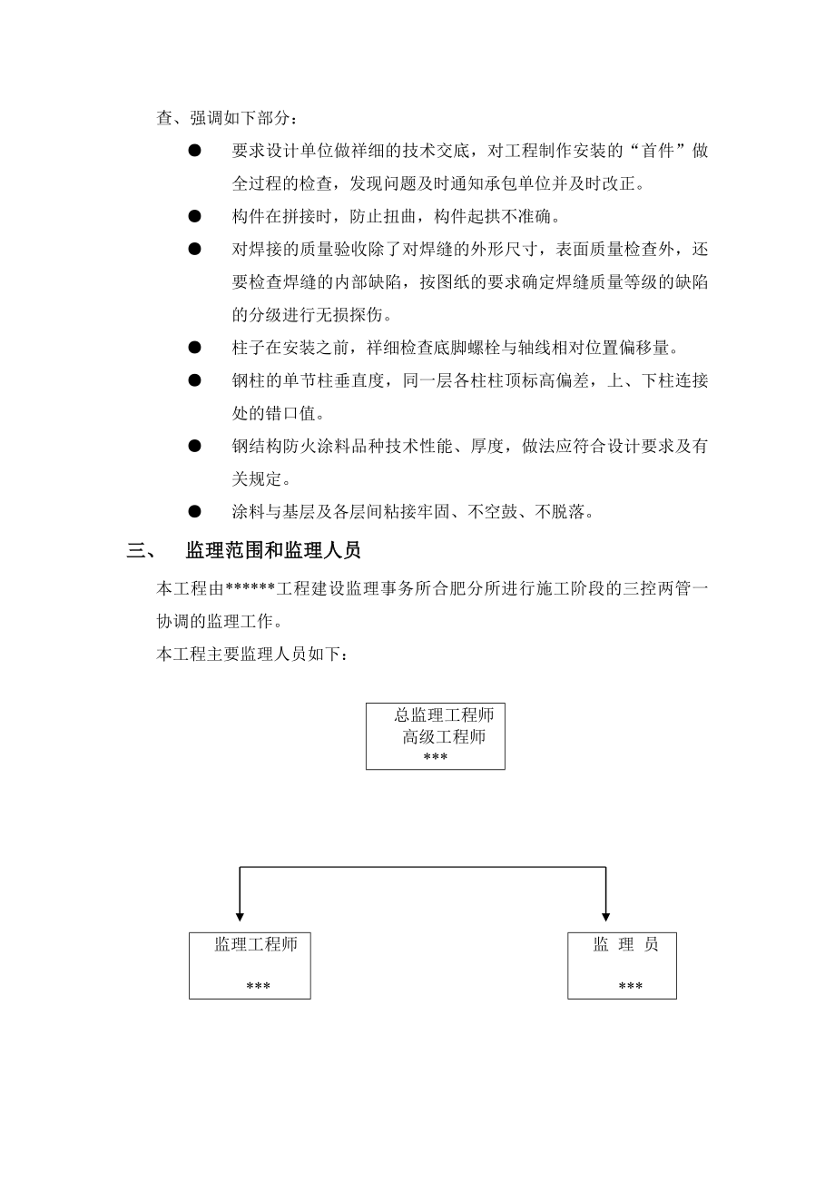 纺织企业钢结构厂房工程监理细则.doc_第2页