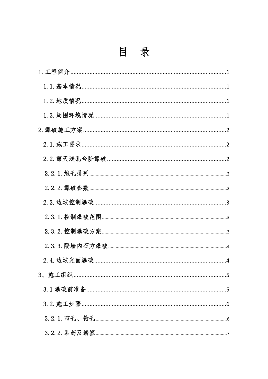 既有线爆破方案.doc_第2页