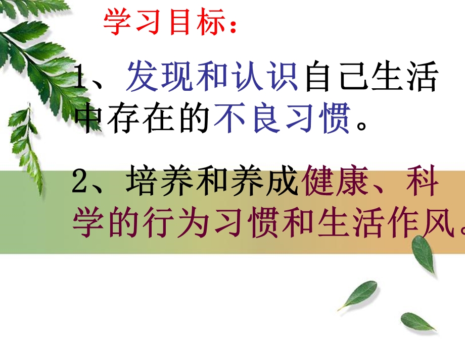 小学二年级心理健康教育《改改你的坏习惯》最新公开课课件.ppt_第3页