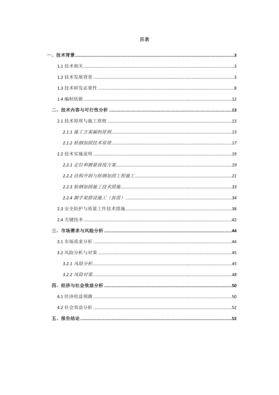 粘钢结构加固技术可行性研究报告.doc_第2页