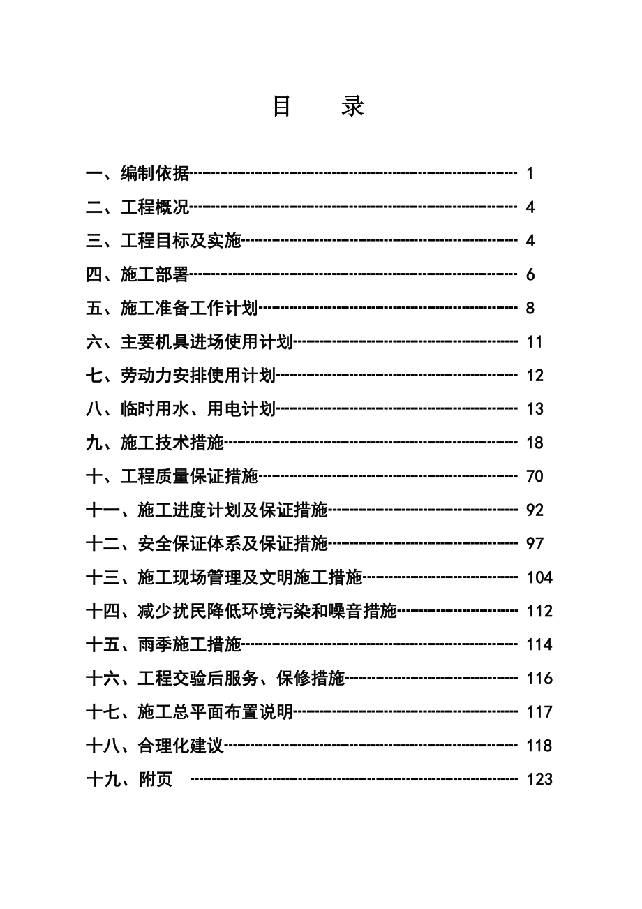 静海工程技术中心联合厂房扩建施工组织设计(含钢结构).doc_第2页