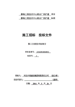 静海工程技术中心联合厂房扩建施工组织设计(含钢结构).doc