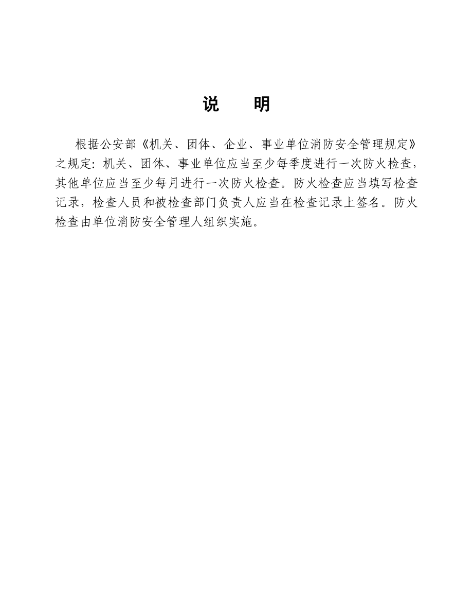 消防安全重点单位档案防火检查记录表.doc_第2页