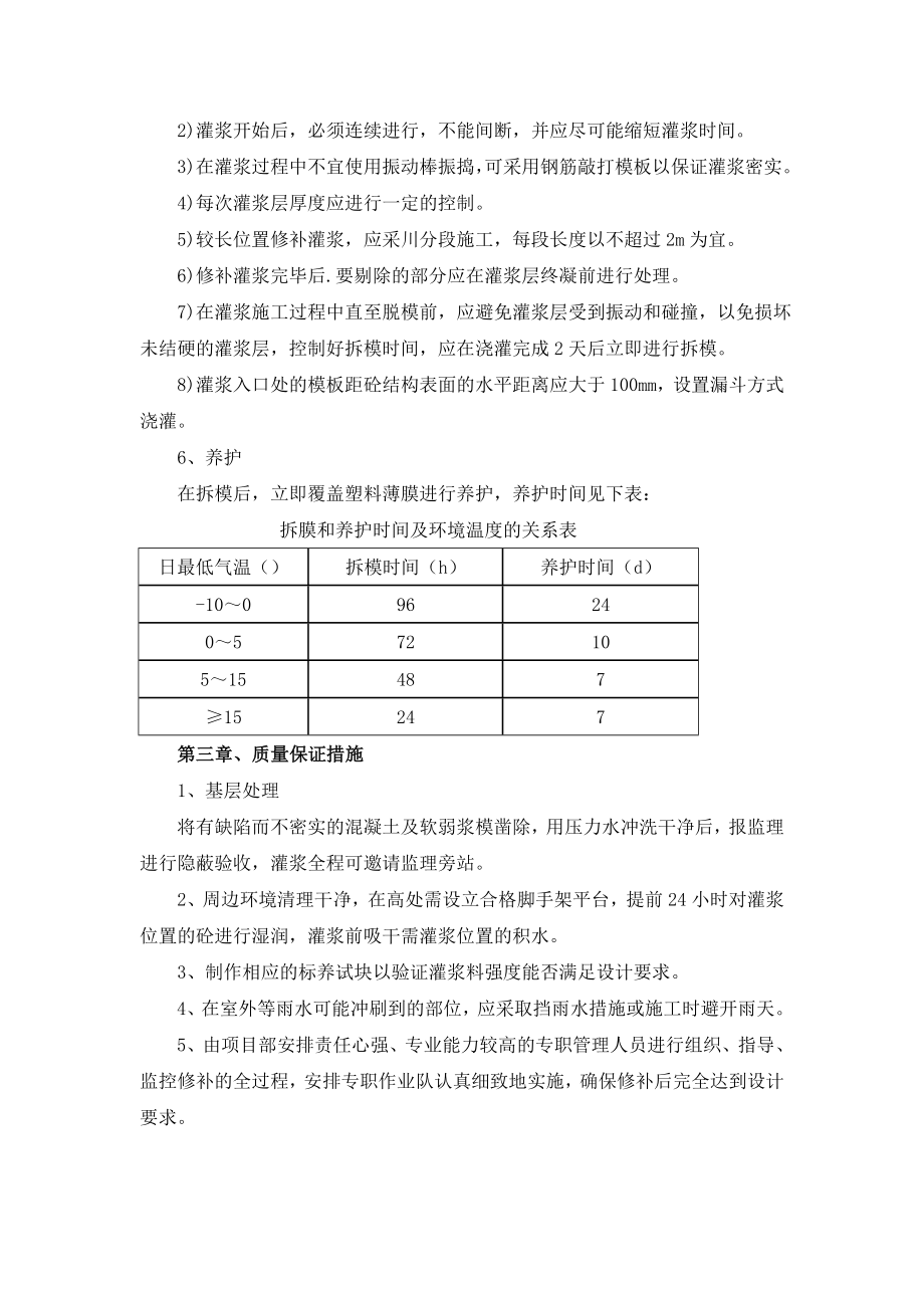 混凝土质量缺陷处理方案.doc_第3页