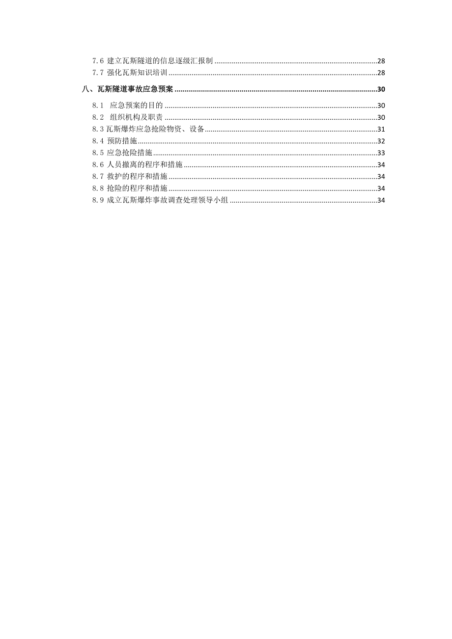 本溪隧道瓦斯专项方案1.doc11.doc改的.doc_第2页