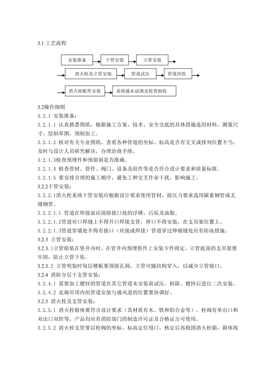 室内消火栓系统安装施工工艺标准.doc_第2页