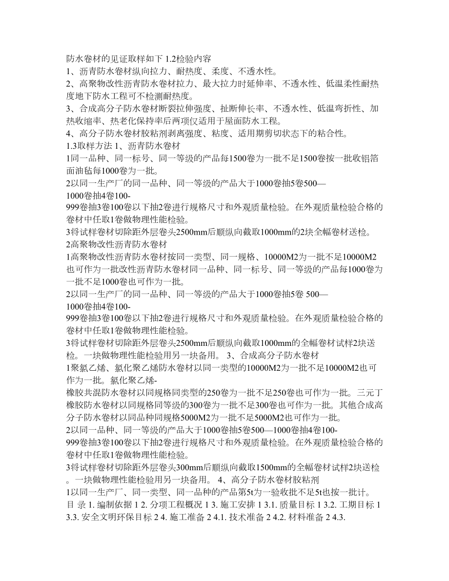 防水卷材的见证取样如下 doc.doc_第1页