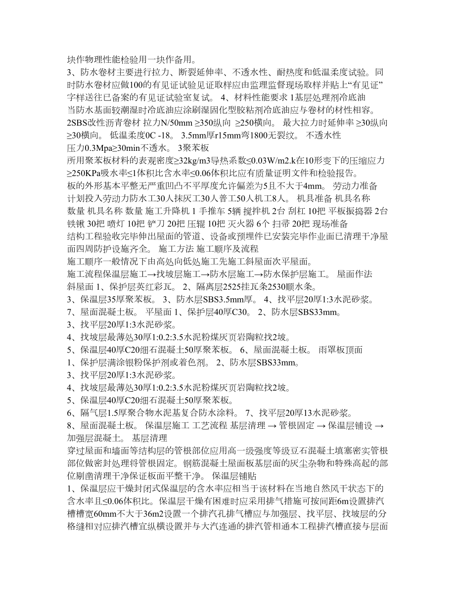 防水卷材的见证取样如下 doc.doc_第3页