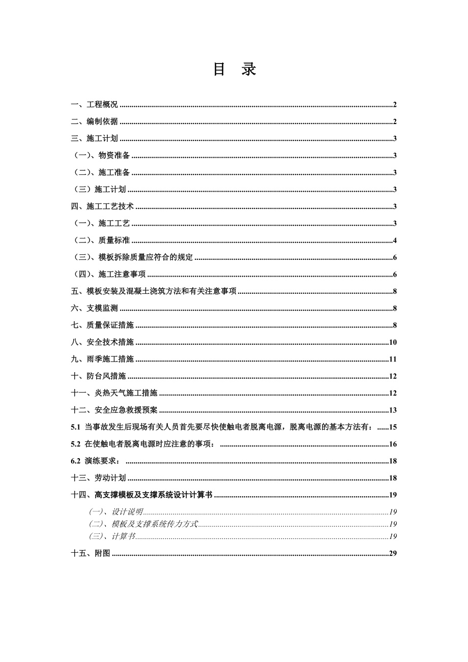 下沉通道高支模专项施工方案.doc_第1页