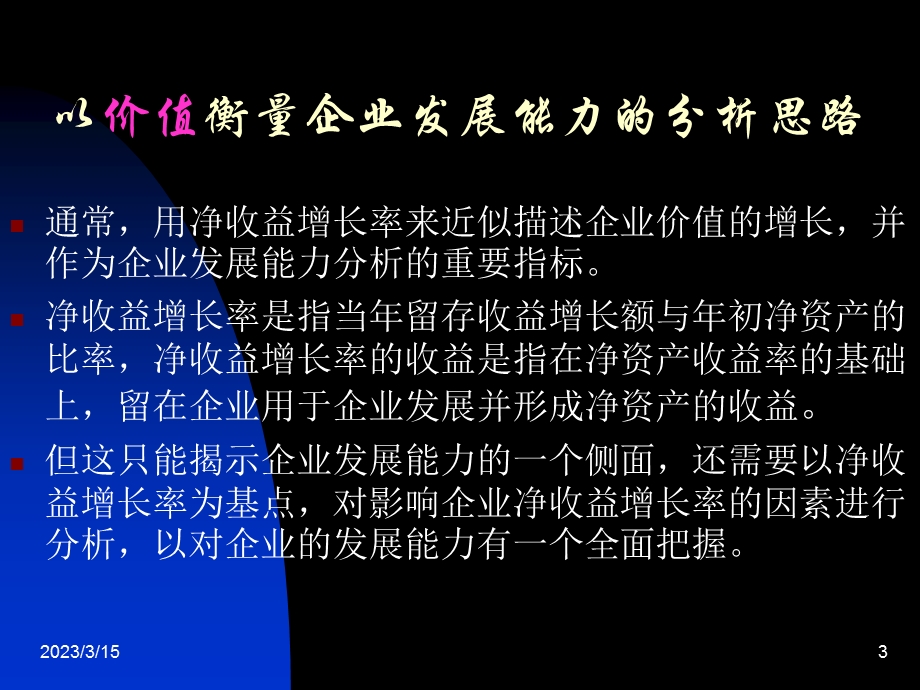 企业发展能力分析课件.ppt_第3页