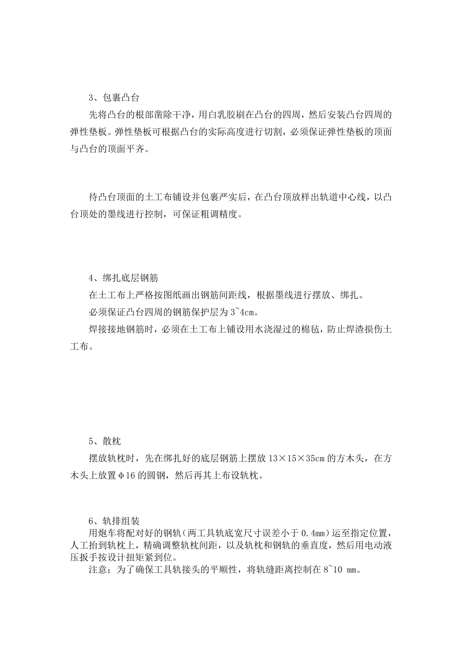 武广客运专线Rheda2000双块式无砟轨道道床工程施工技术总结.doc_第3页