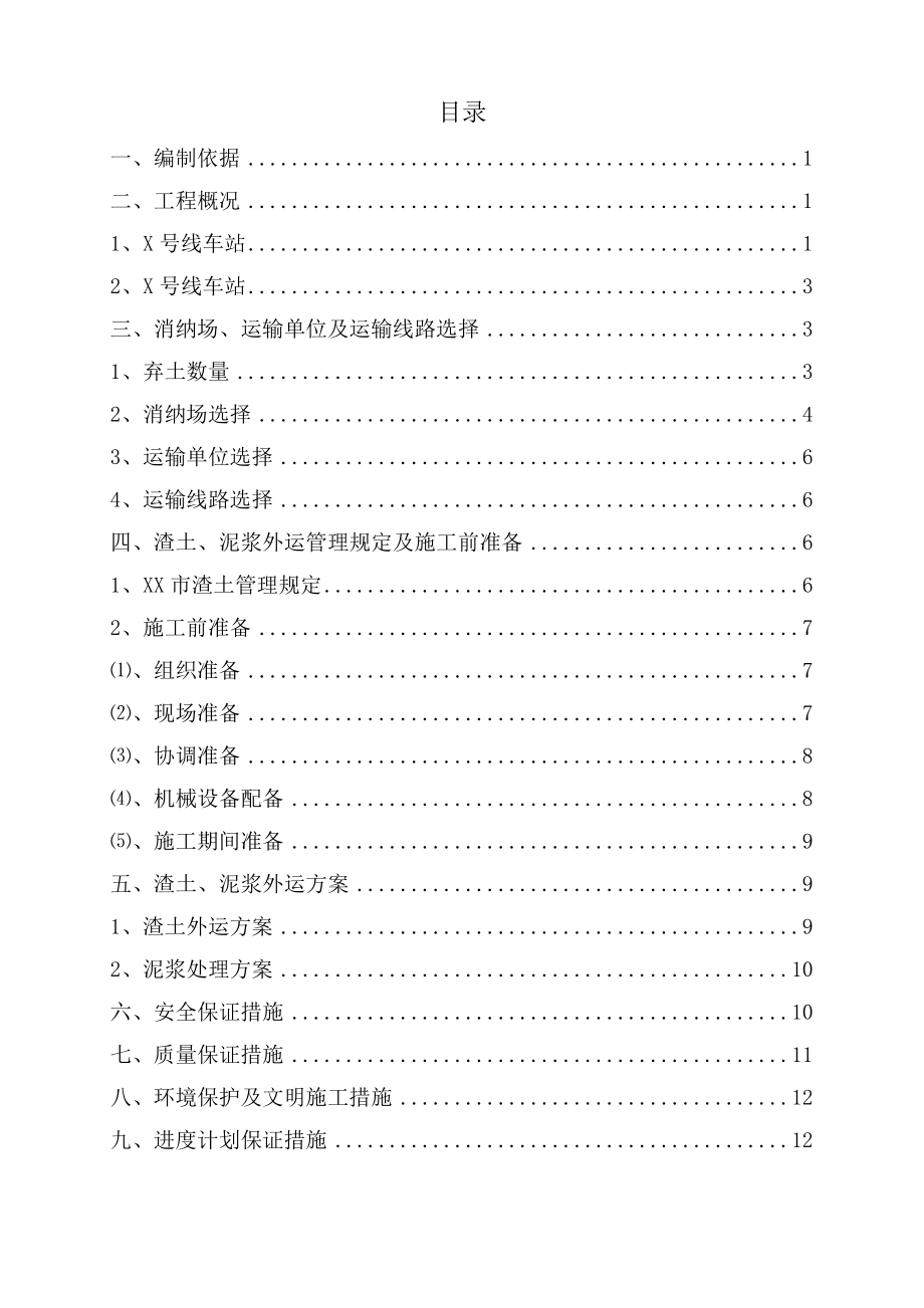 地铁车站土方及废浆外运方案.doc_第2页