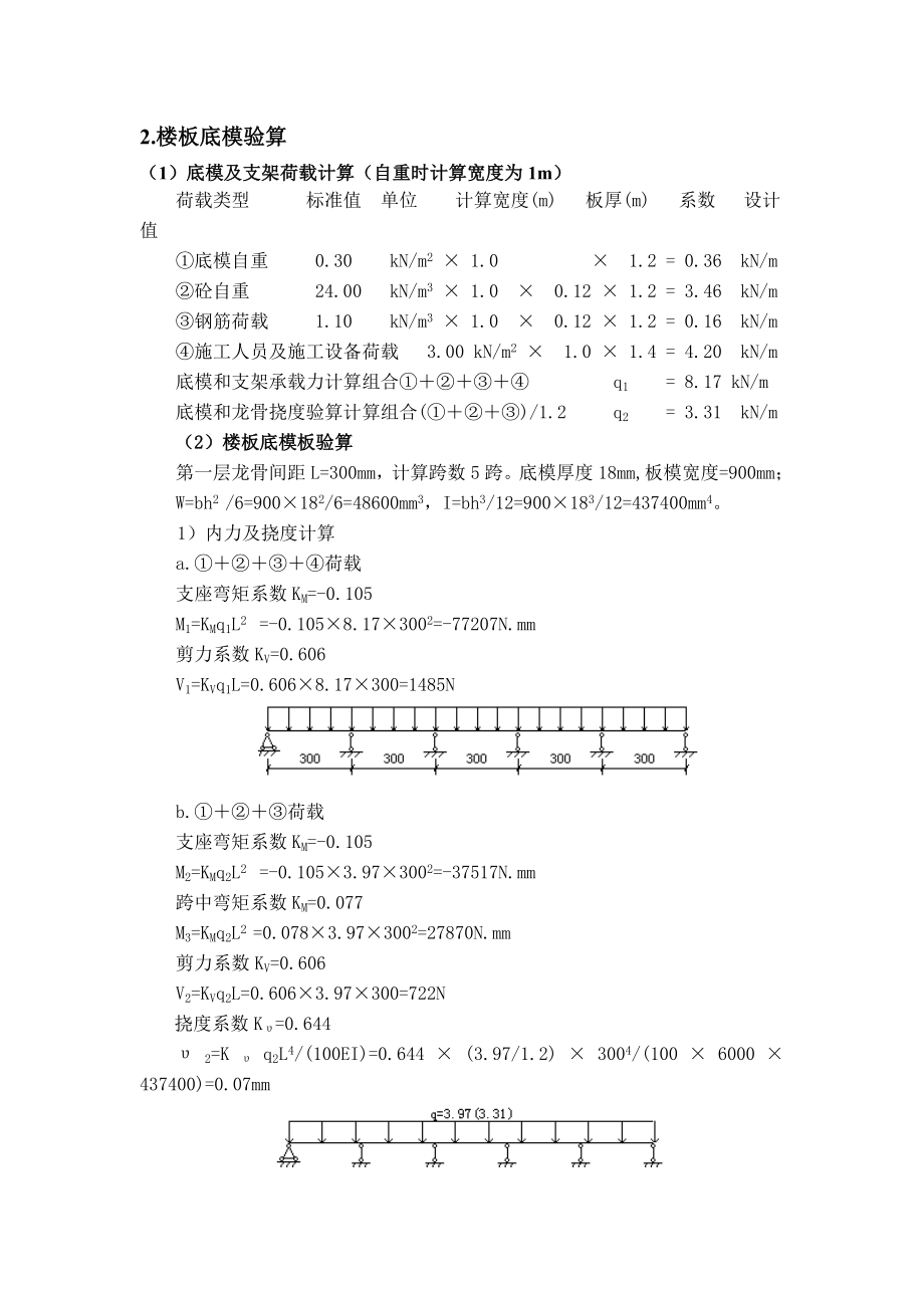 高支模计算书.doc_第2页