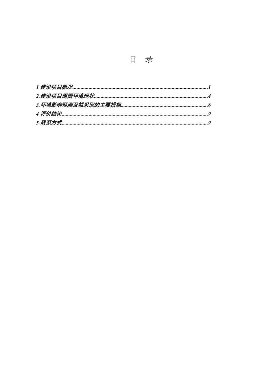 利欧（大连）泵业有限公司新建厂房项目》环境影响评价.doc_第2页