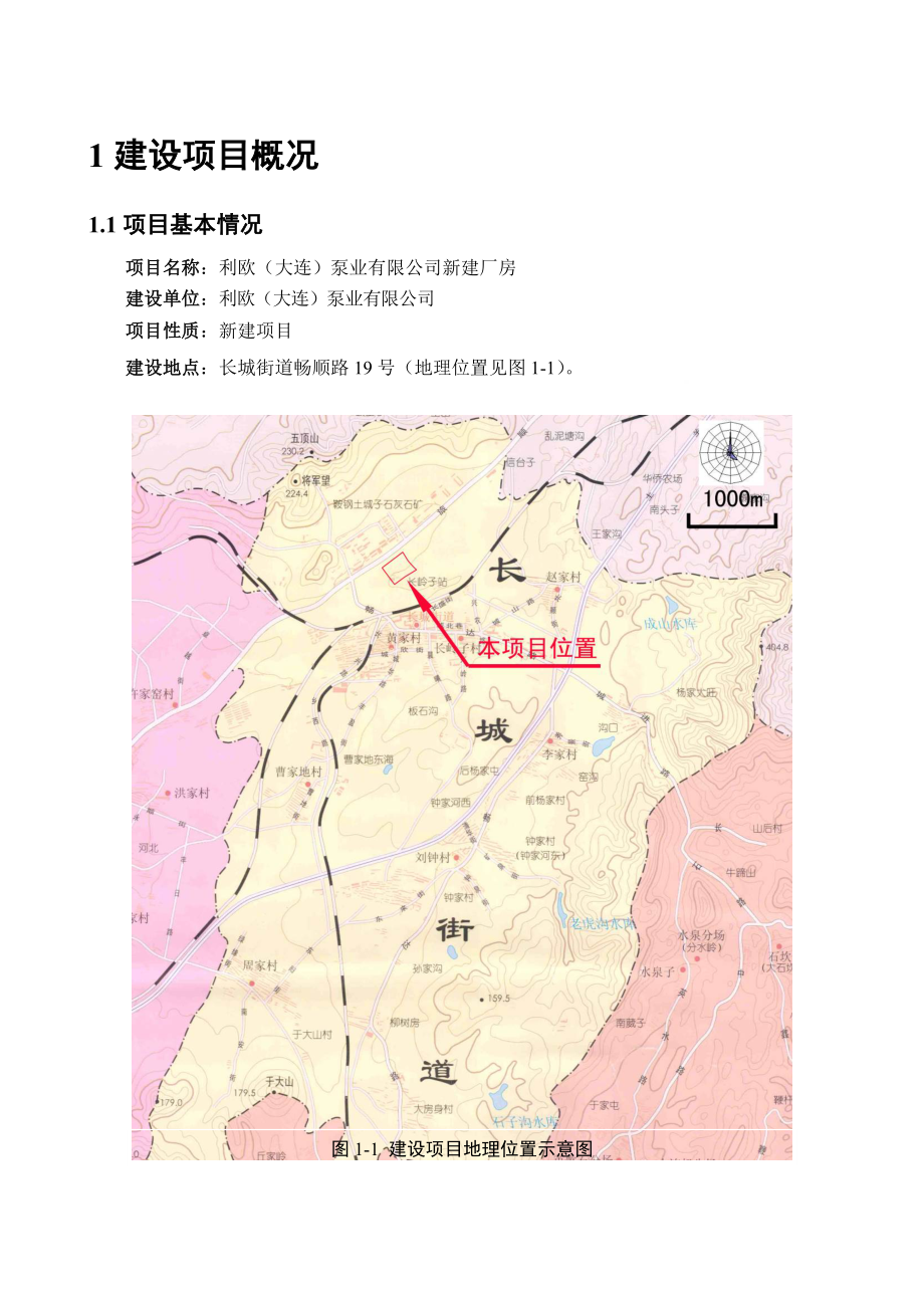 利欧（大连）泵业有限公司新建厂房项目》环境影响评价.doc_第3页