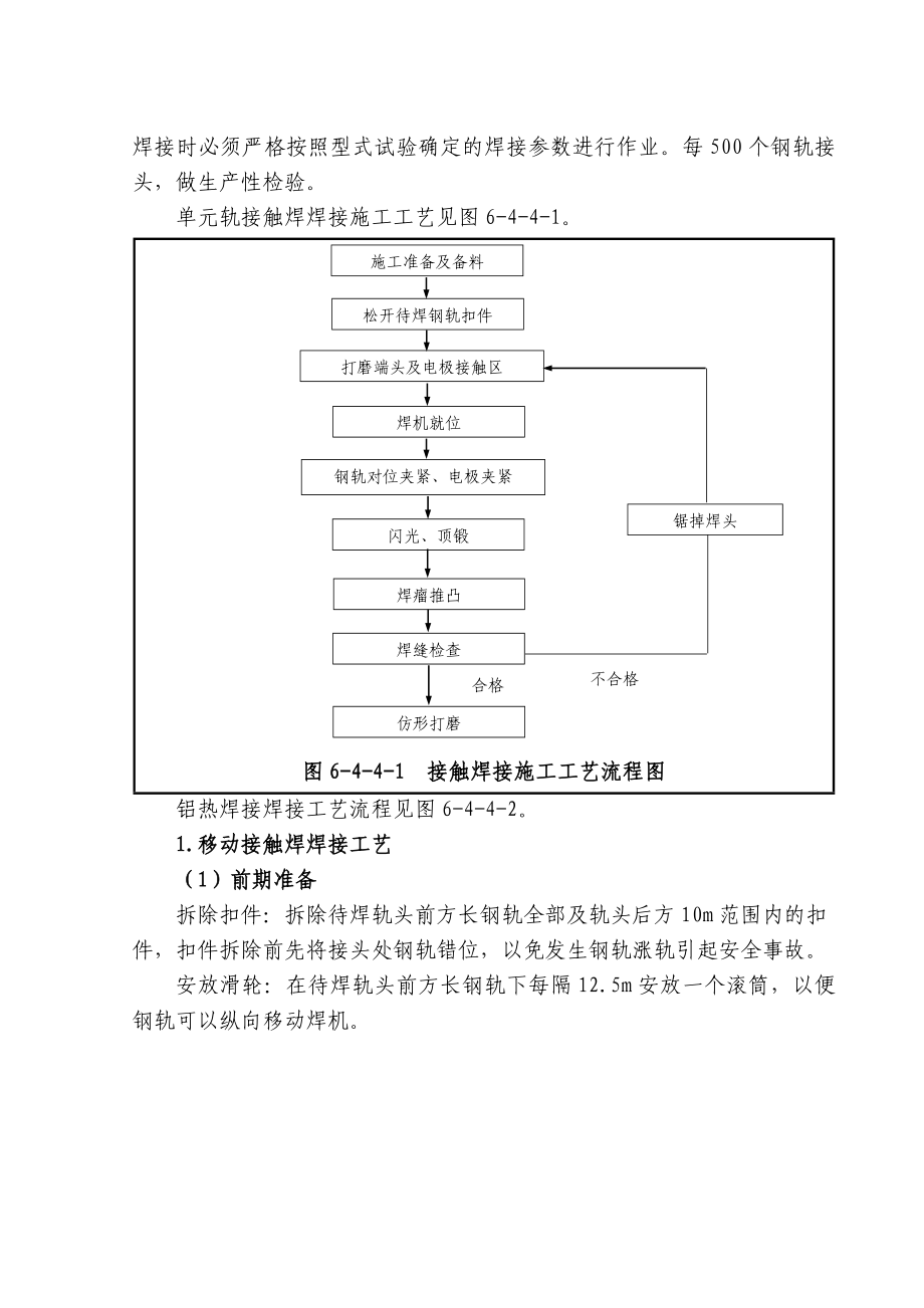 轨道工程施工方案.doc_第3页