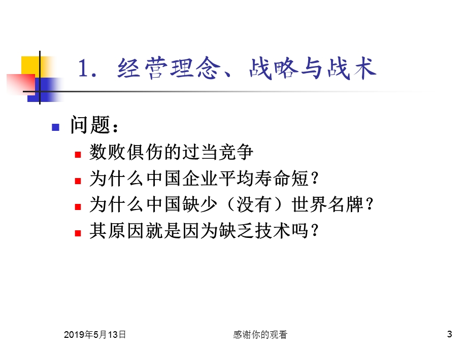 企业战略计划与市场营销管理模板课件.pptx_第3页