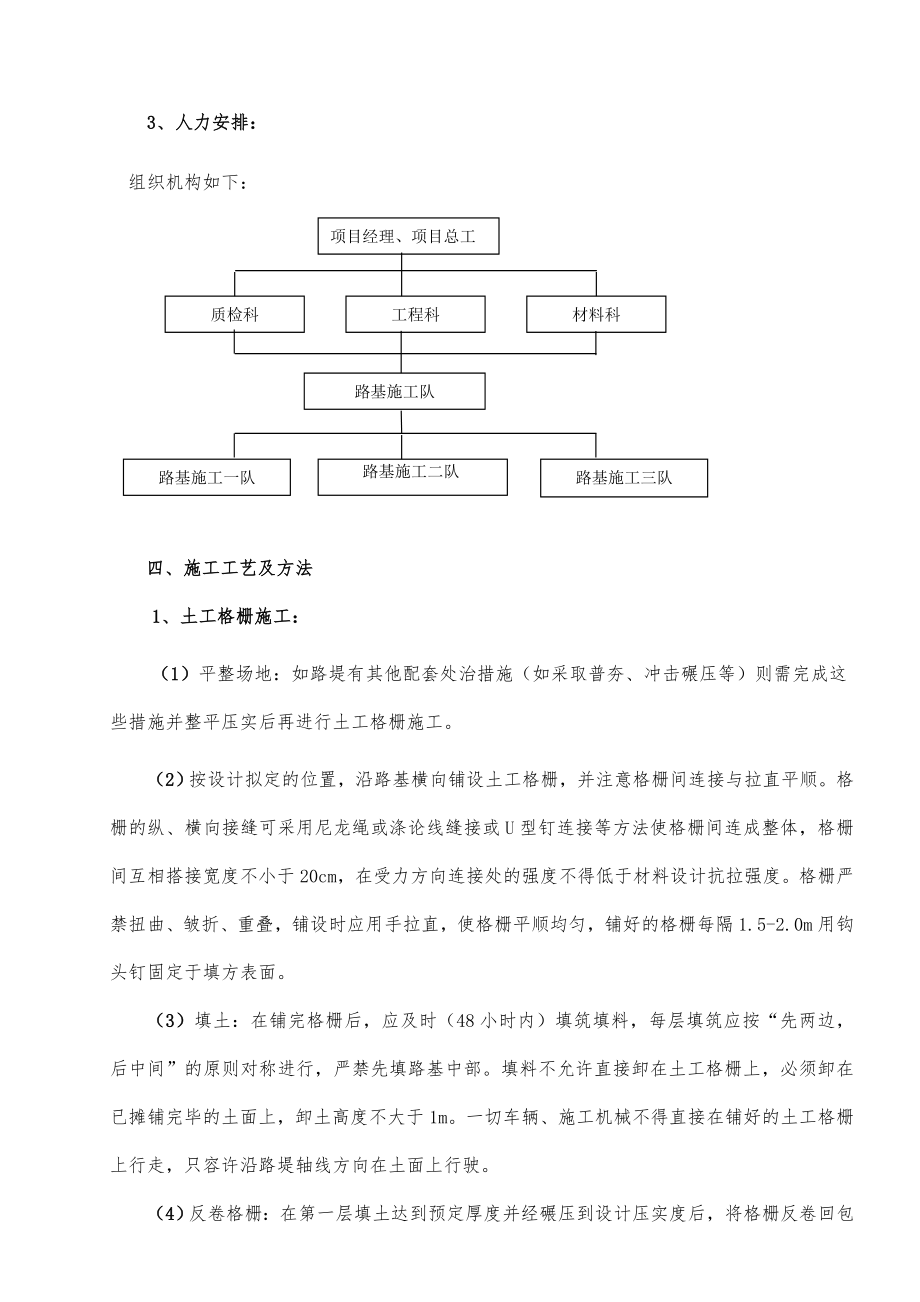 土工合成材料处治施工方案.doc_第2页