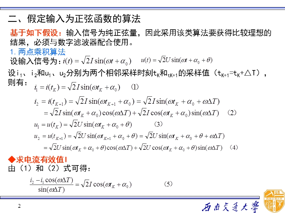 第四章-微机保护算法课件.ppt_第2页