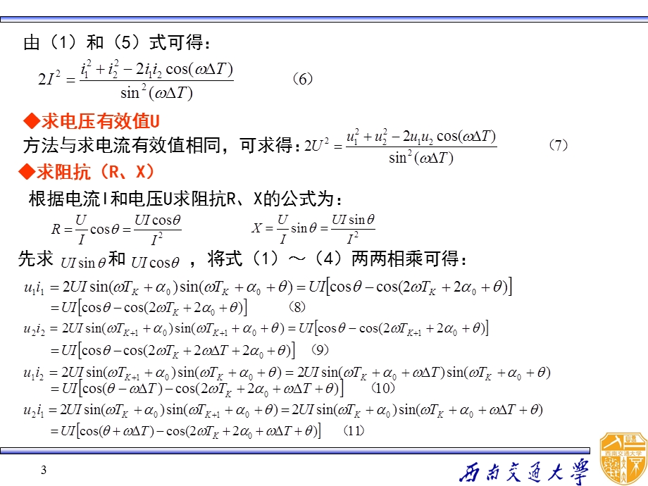 第四章-微机保护算法课件.ppt_第3页