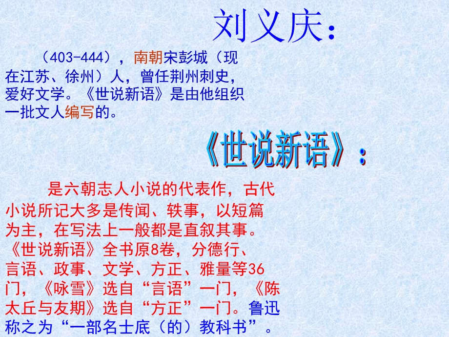 咏雪人教版课件.ppt_第3页