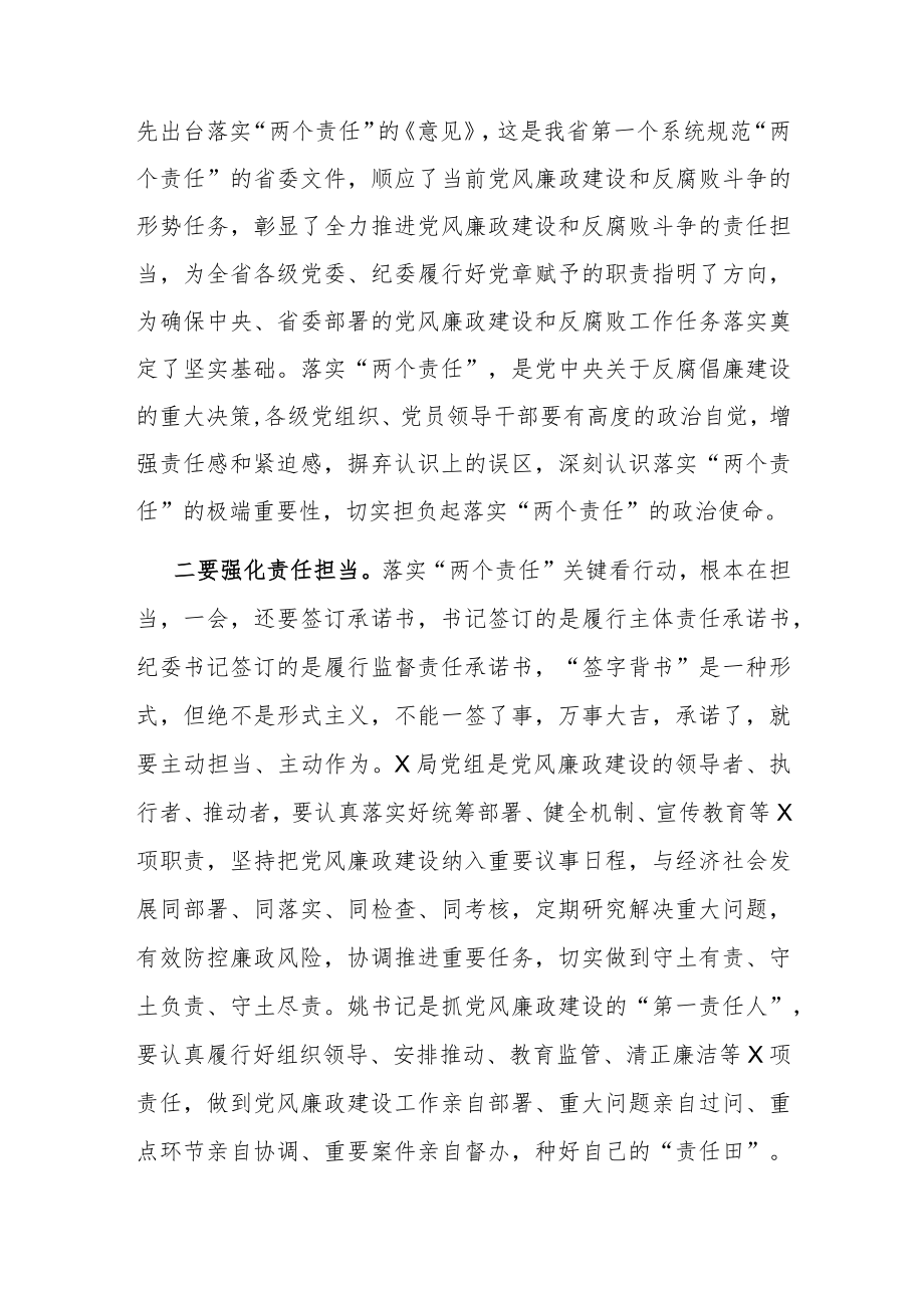 在落实“两个责任”约谈工作会议上的讲话.docx_第2页