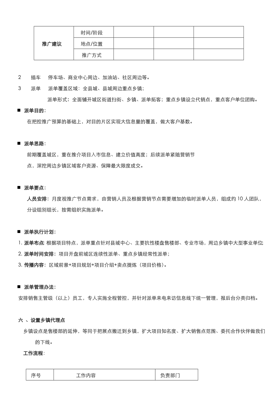 铂金城外拓方案.doc_第3页