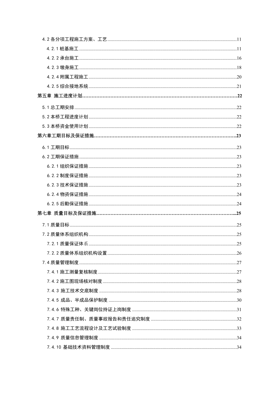 575203336大西铁路客运专线鸣李特大桥施工组织设计.doc_第2页