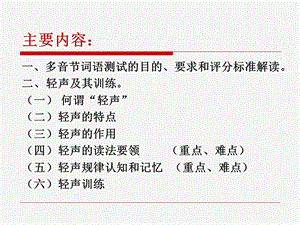 多音节词语训练轻声课件.ppt