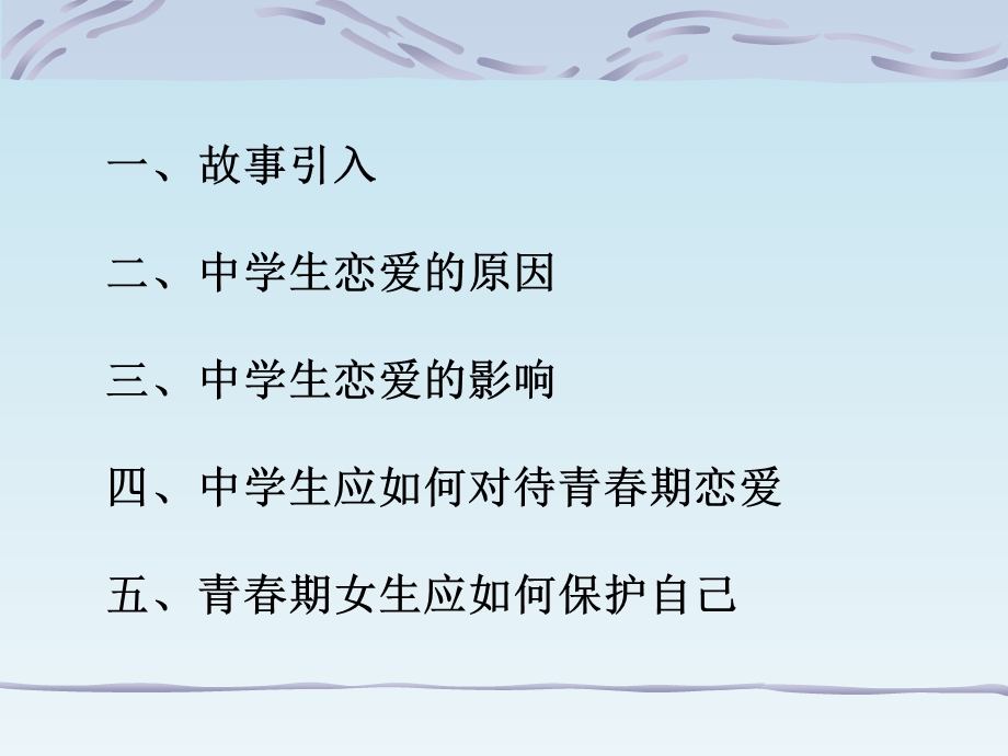 女生青春期情感心理辅导你会谈恋爱吗课件.ppt_第2页