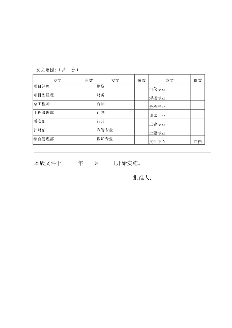 生活垃圾焚烧发电厂工程项目烟囱安全专项施工方案.doc_第3页