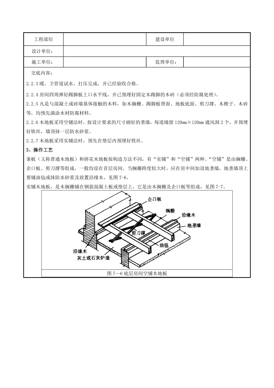 长条分项工程质量管理.doc_第2页