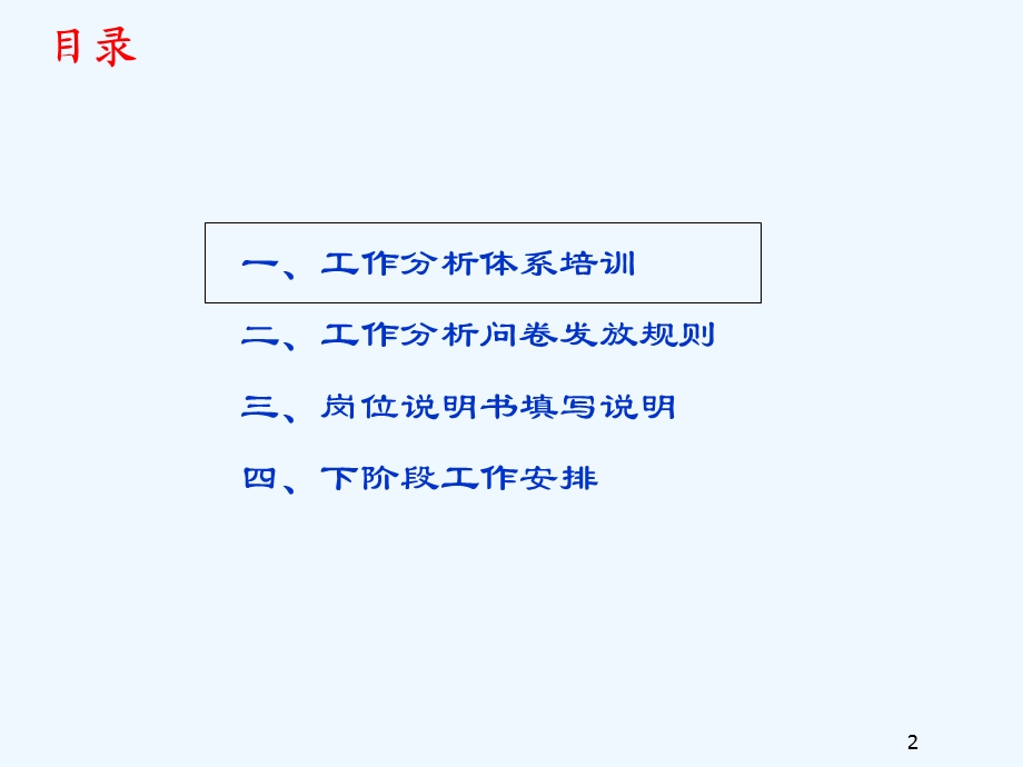 工作分析方法及岗位说明书的课件.ppt_第2页