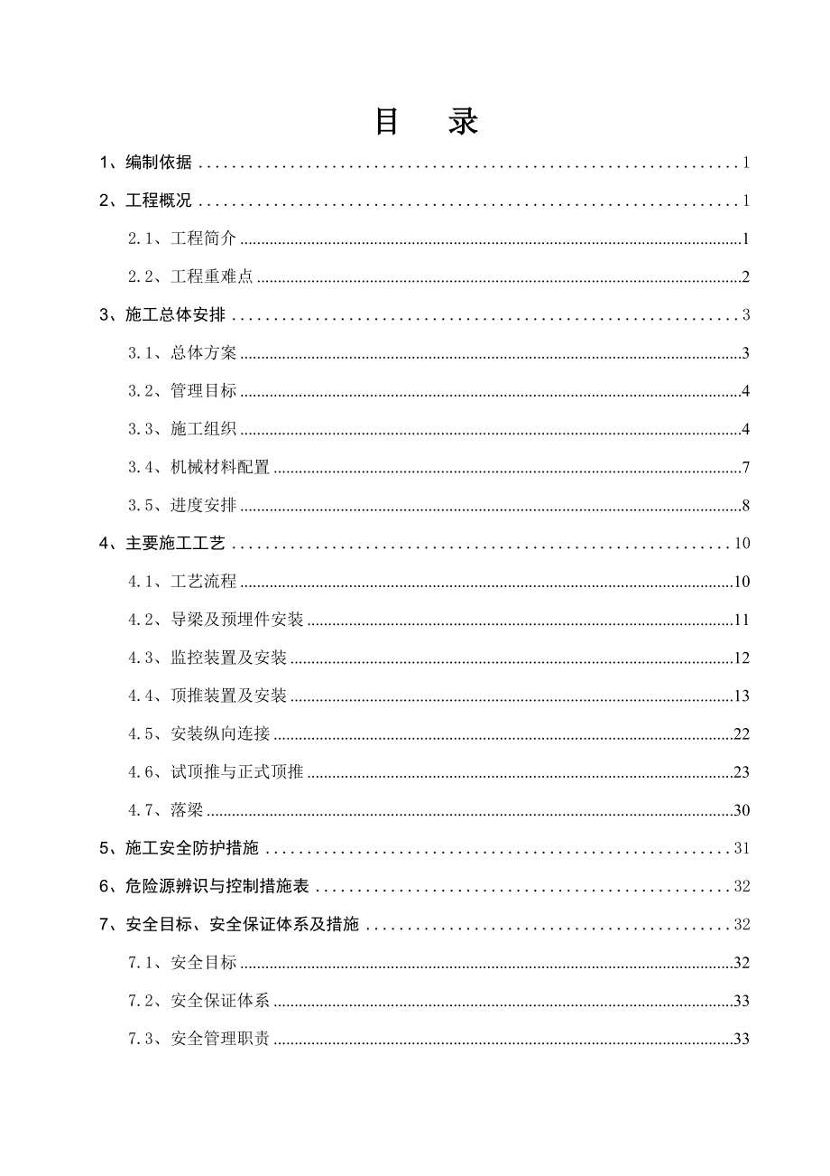 连续梁顶推施工方案.doc_第2页