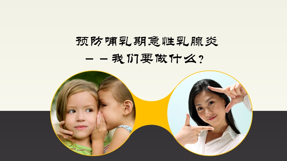 病理生理急性乳腺炎课件.ppt_第1页