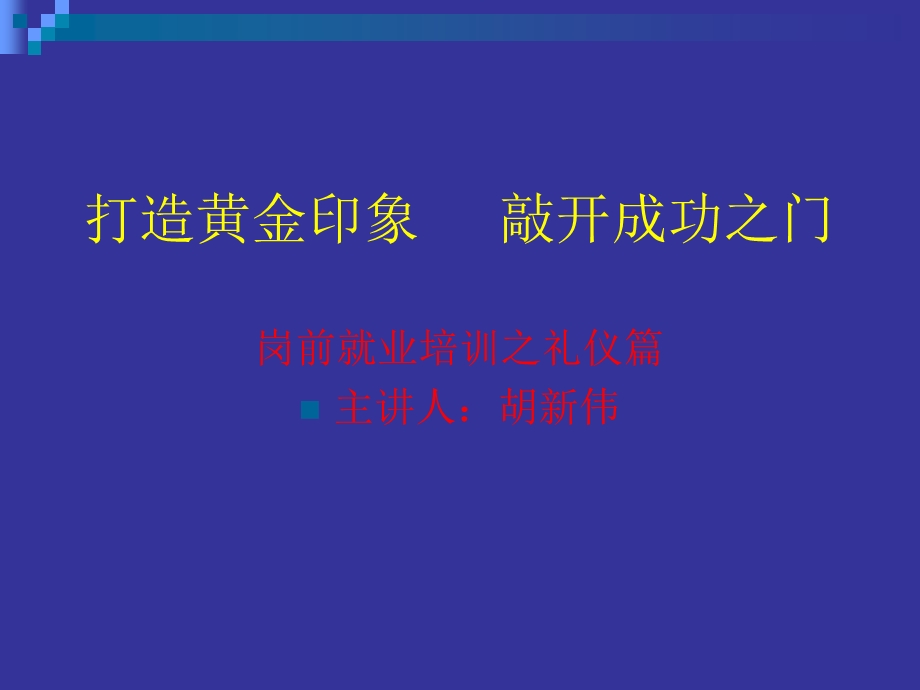 岗前礼仪培训课件.ppt_第2页