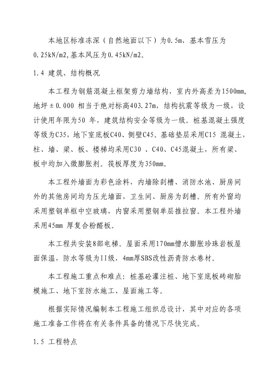 华洲城DK38号楼工程土建毕业设计.doc_第2页