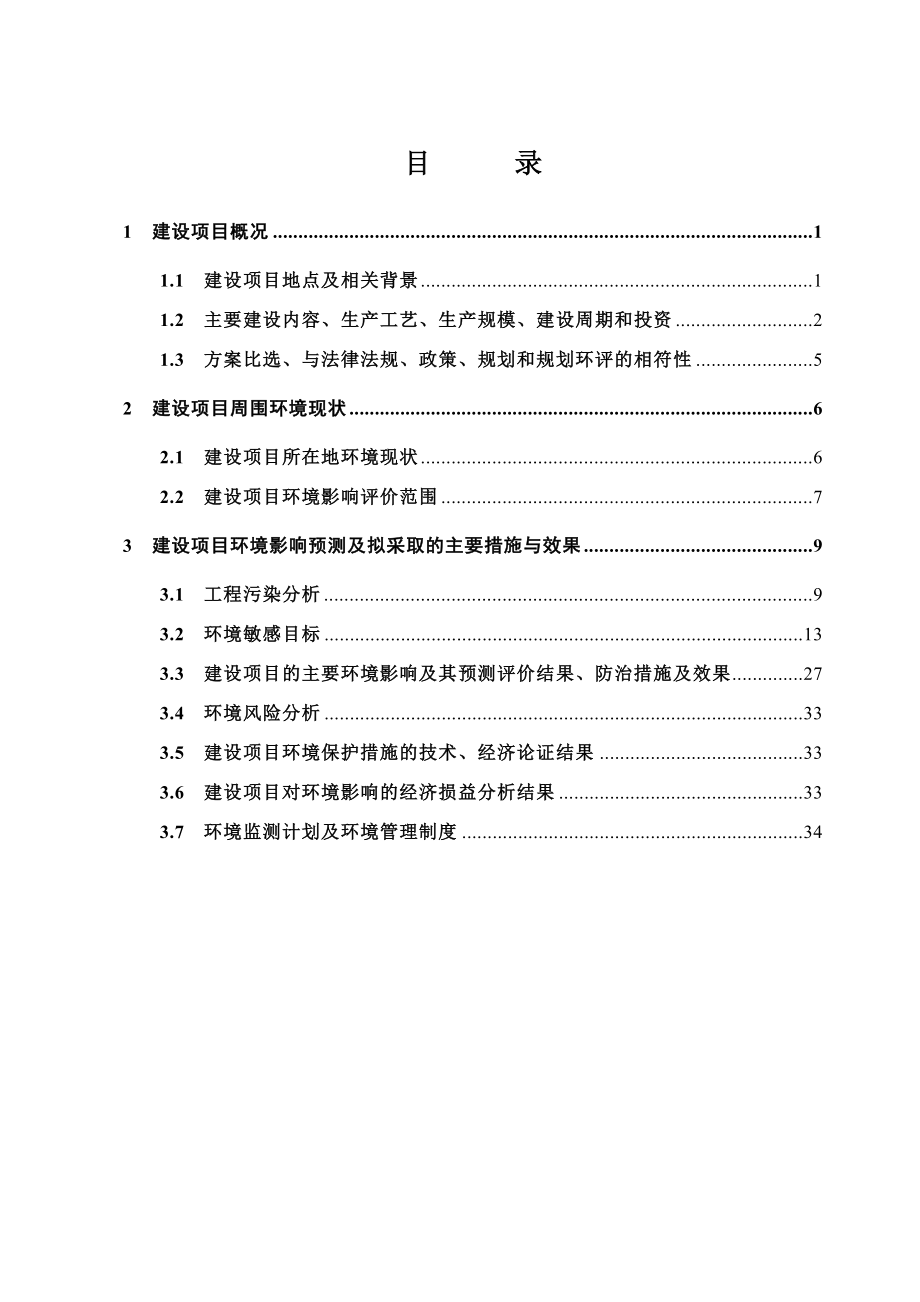 昆明市轨道交通1线西北延工程环境影响评价报告书1.doc_第2页